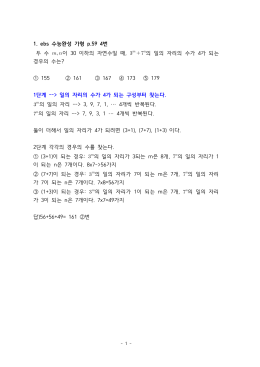 1. ebs 수능완성 가형 p.59 4번 두 수 이 30 이하의 자연수일 때, 의 일
