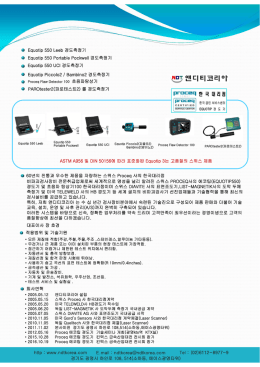 60년의 전통과 우수한 제품을 자랑하는 스위스 Proceq 사의 한국