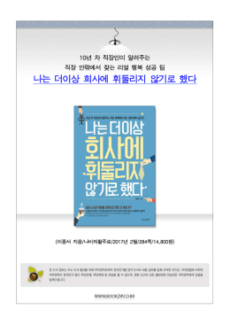 나는 더이상 회사에 휘둘리지 않기로 했다
