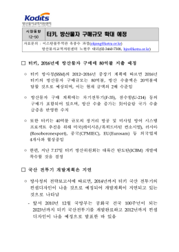 터키, 방산물자 구매규모 확대 예정.hwp