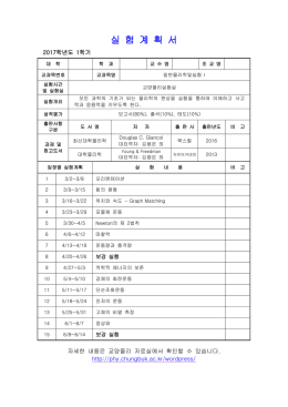 일반물리학및실험I-실험계획서