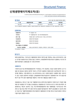 신재생엔에이치제오차(유)