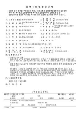 용 역 구 매 입 찰 권 유 서
