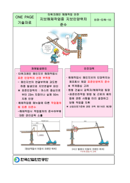 ONE PAGE 기술자료 지브해체작업중 지브인양위치 준수