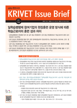 일학습병행제 참여기업의 현장훈련 운영 방식에 따른 학습근로자의