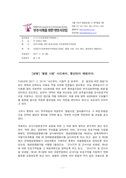 [미군문제연구위원회][성명] `불법 사업`