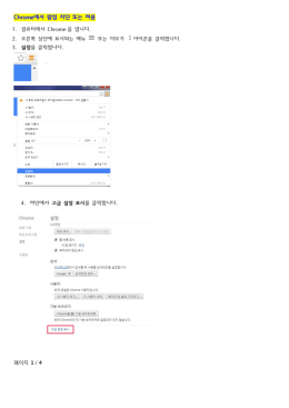 브라우저별 팝업 허용 안내 방법 보기