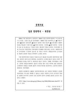 경제자료 일본 방위백서 - 북한편