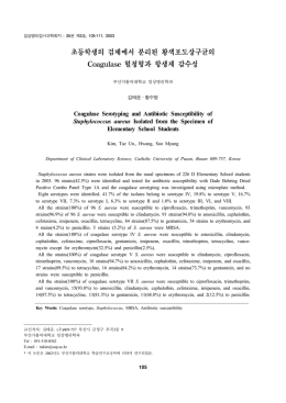 초등학생의 검체에서 분리된 황색포도상구균의 Coagulase 혈청형과