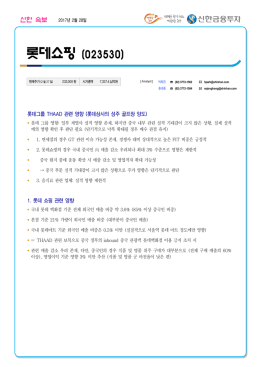 롯데상사의 성주 골프장 양도