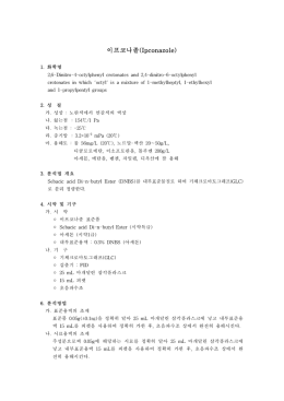 이프코나졸(Ipconazole)