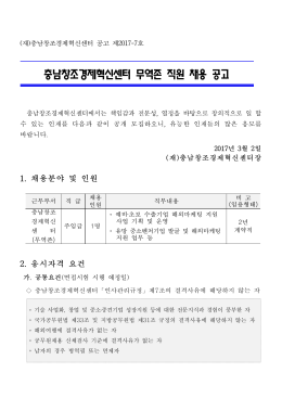170302 무역존 주임 채용 공고문