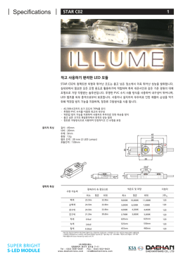 13_specifications_led_star_c02_kr