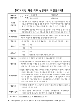 【NCS 기반 채용 직무 설명자료: 지질신소재】
