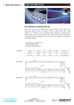24_specifications_led_flex_top_kr