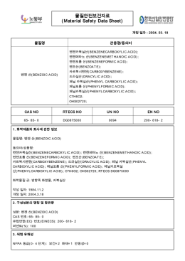 벤젠 산(BENZOIC ACID)