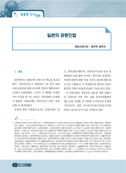 일본의 공증인법