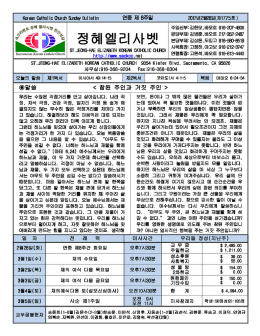 정혜 엘리사벳 한인 성당