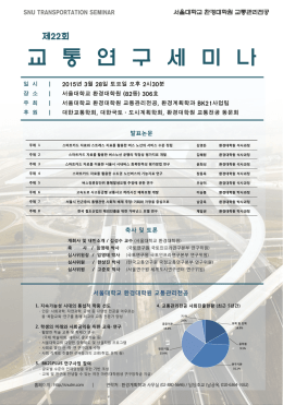 연구 - 서울대학교 환경대학원