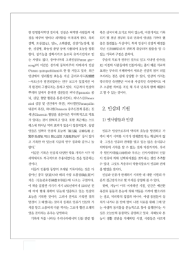 2. 인삼의 기원