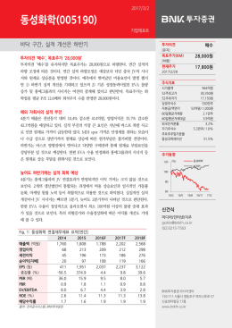 동성화학(005190)