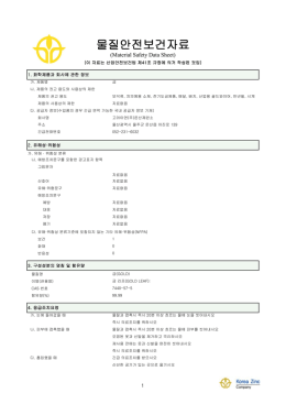 물질안전보건자료