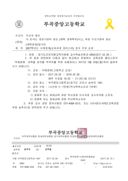 2017학년도 국제경제(교육과정 클러스터) 강사 추천 요청