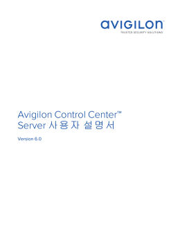 Avigilon Control Center Server 사용자 설명서