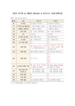 2016 이기적 in SMAT Module A 비즈니스 커뮤니케이션