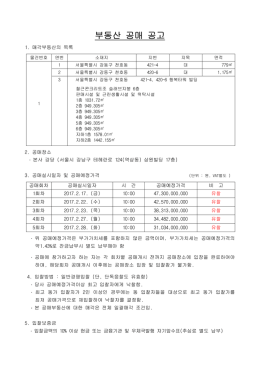 부동산 공매 공고