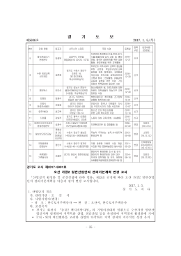 20170105 경기도 고시 제2017-5001호 오산가장2일반산업단지관리