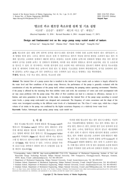 탱크선 카고 펌프장 축소모델 설계 및 기초 실험