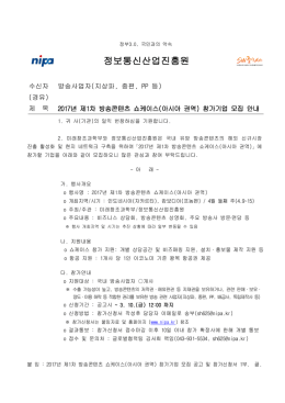 아시아 권역 - 정보통신산업진흥원