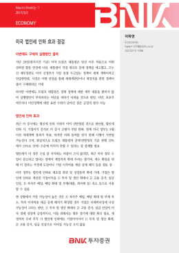 미국 법인세 인하 효과 점검