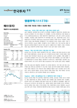 영원무역(111770)