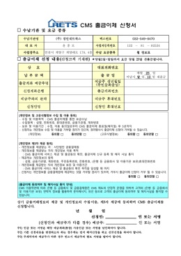 출금이체 신청서 CMS