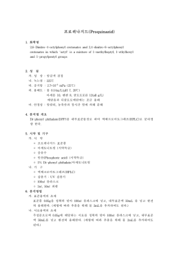 프로퀴나지드(Proquinazid)