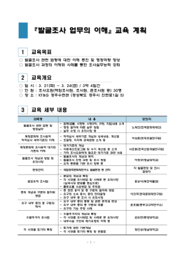 발굴조사 업무의 이해 교육 계획