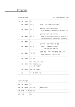 2015 교수연수회 세부일정표