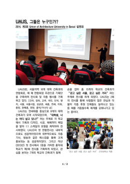 UAUS, 그들은 누구인가?