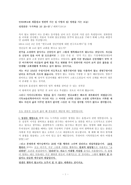 1 - 연세대학교회 채플설교 영원히 사는 길 사랑의 길( 영원을 사는 오늘)