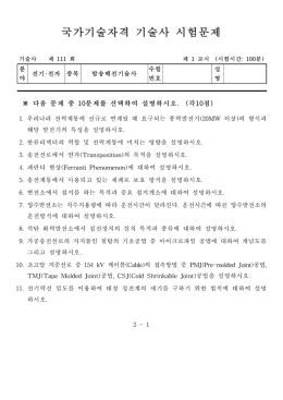 국가기술자격 기술사 시험문제