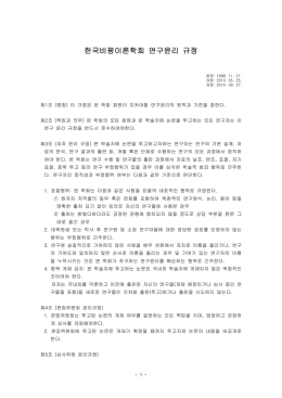 한국비평이론학회 연구윤리 규정