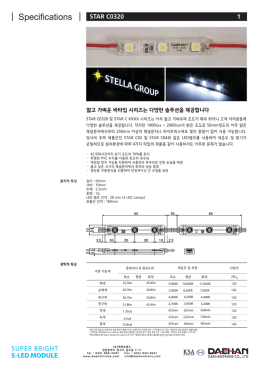 15_specifications_led_star_c0320_kr