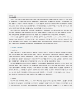 크라우드 소싱(2)