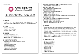 성덕대학교 ※ 2017학년도 모집요강