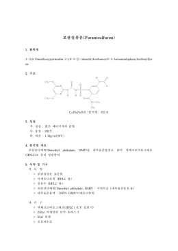포람설퓨론(Foramsulfuron)