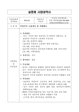 실명제 사업내역서