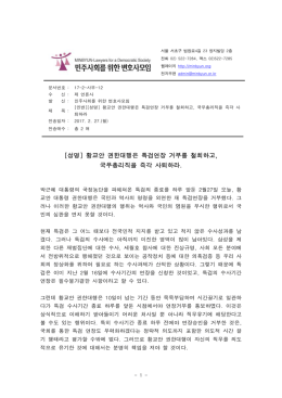 2011년 09월 30일 - 민주사회를 위한 변호사모임