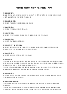 글로벌 위안화 회전식 정기예금